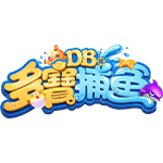 DB電子