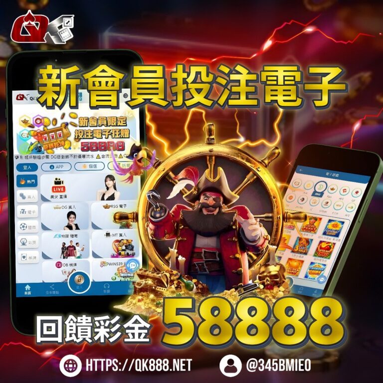 關於QK娛樂城