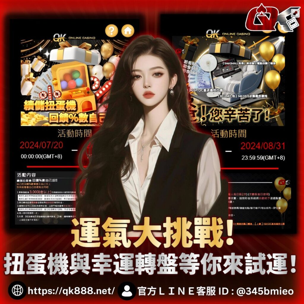 QK娛樂城 隱私權政策